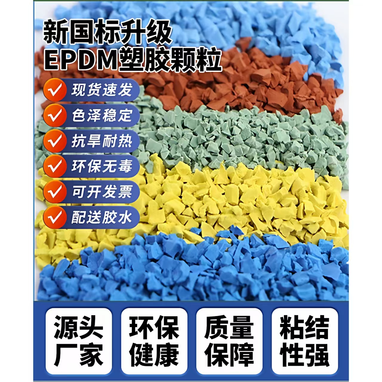 庆阳市塑胶跑道EPDM颗粒 - 方案