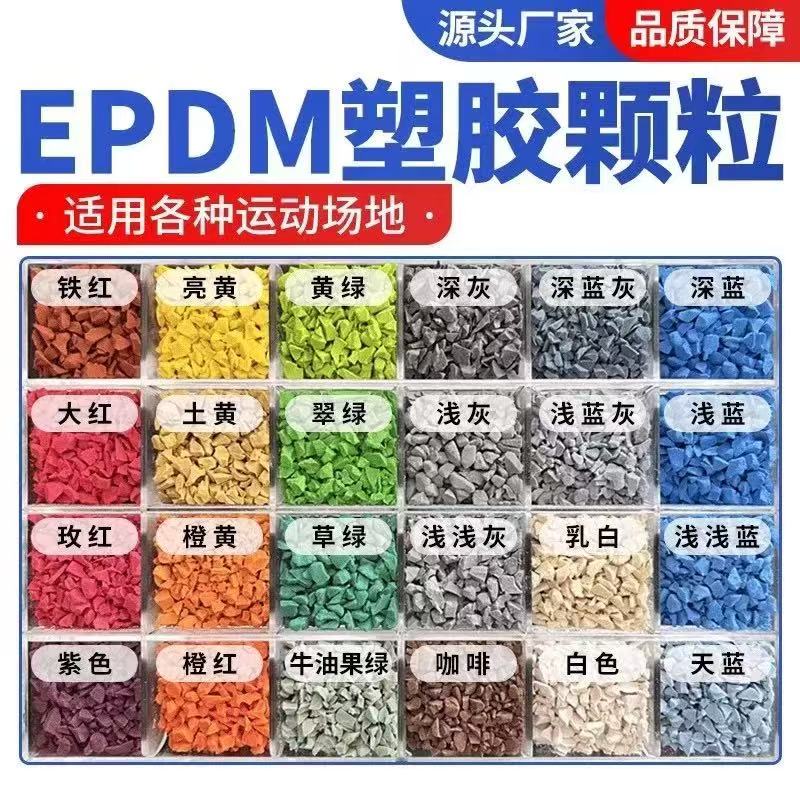 庆阳市橡胶跑道塑胶跑道材料 - 价格