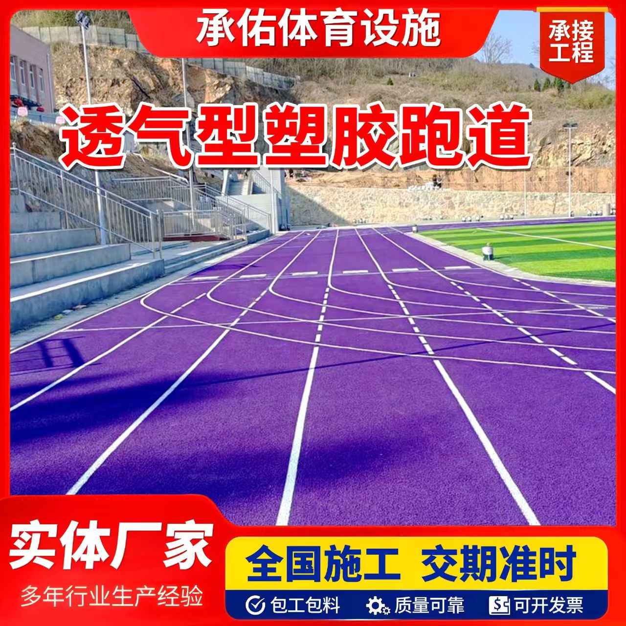 庆阳市硅PU橡胶跑道 - 一站式服务